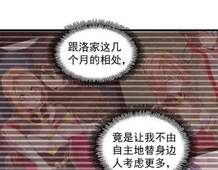 第55话 你们去私奔吧! 第76页