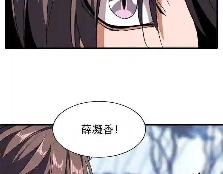 第55话 你们去私奔吧! 第80页