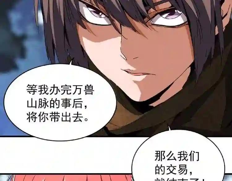 第55话 你们去私奔吧! 第83页