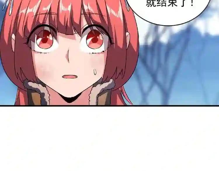 第55话 你们去私奔吧! 第84页