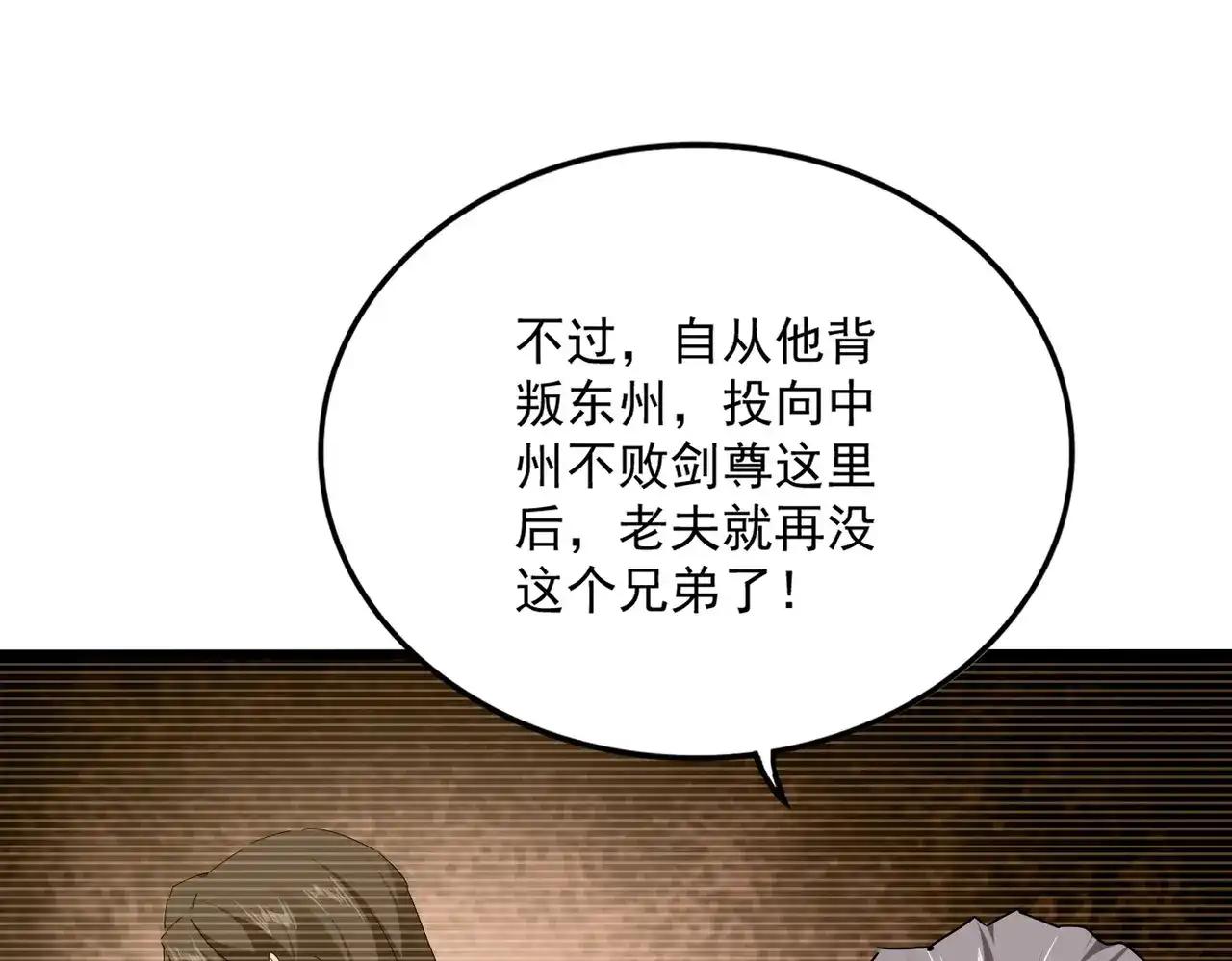 第890话 将计就计 第4页