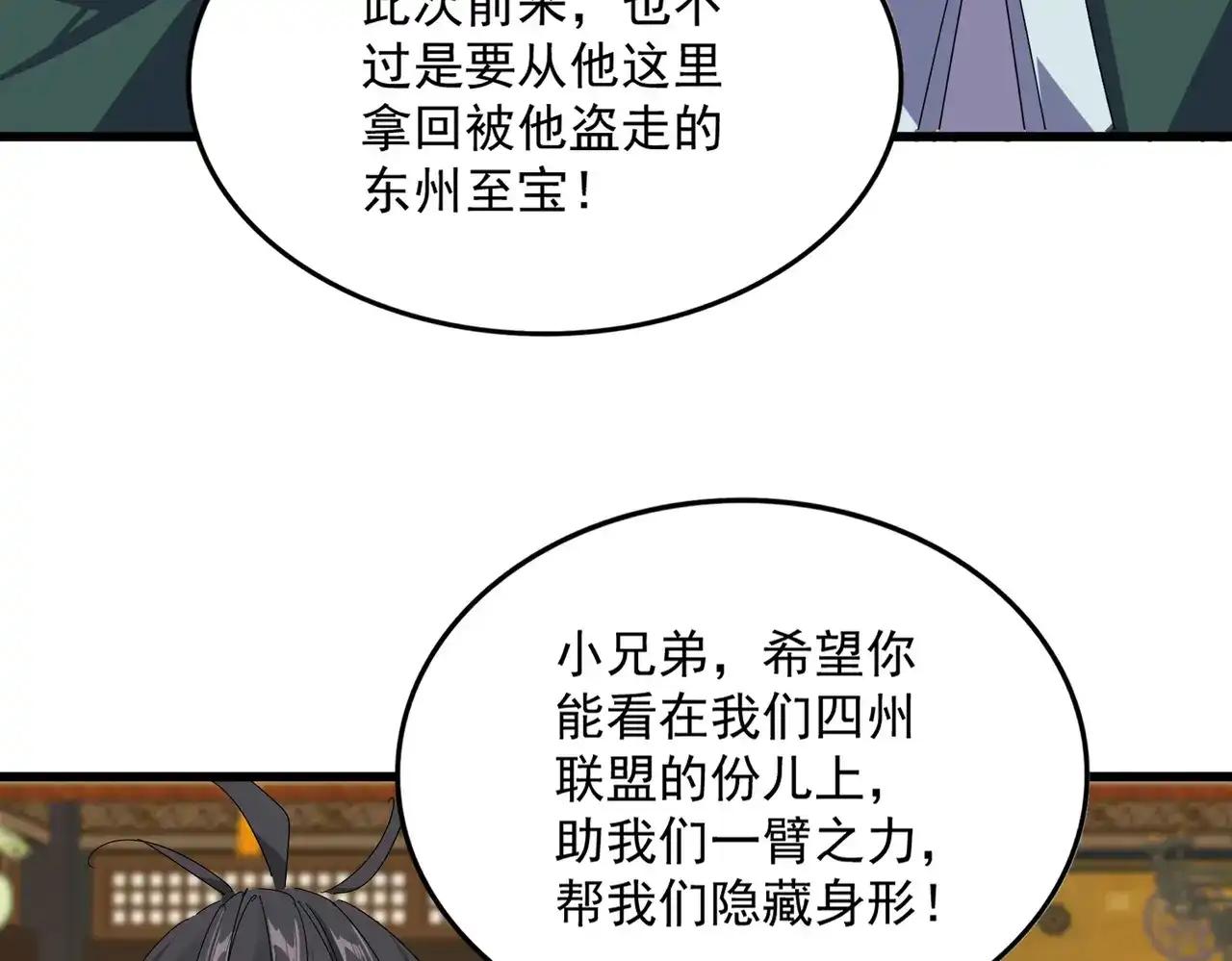 第890话 将计就计 第7页