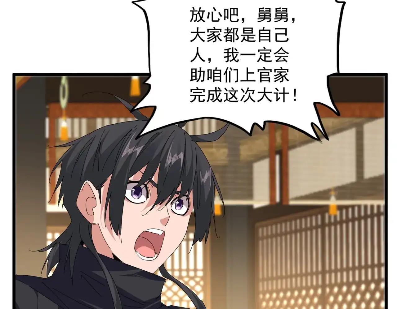 第890话 将计就计 第9页