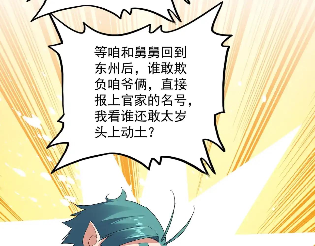 第890话 将计就计 第15页