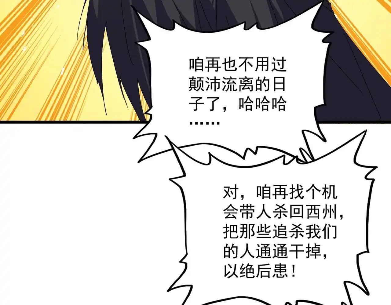 第890话 将计就计 第17页