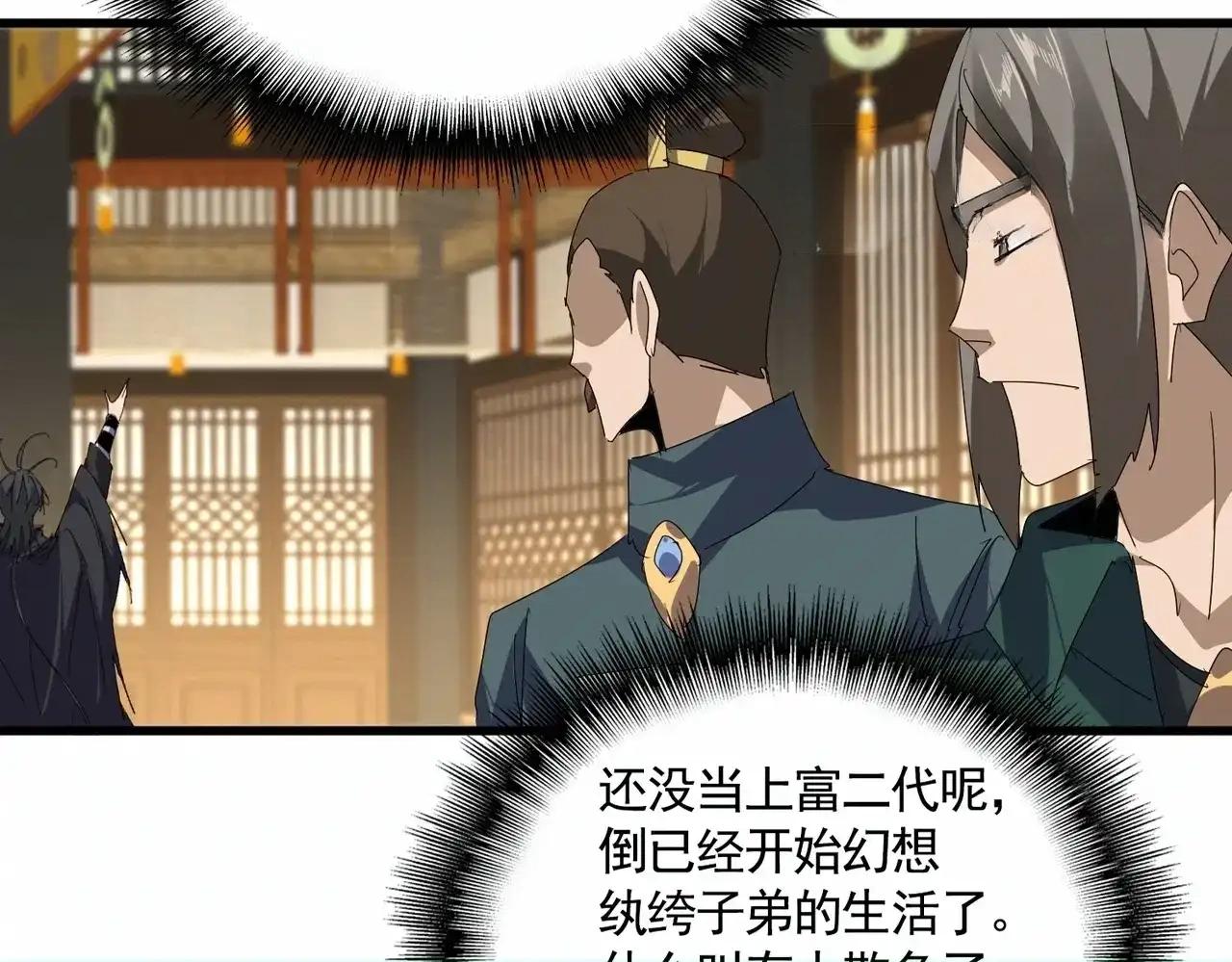 第890话 将计就计 第21页