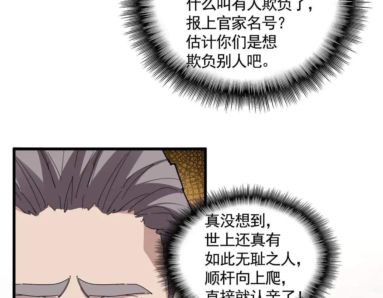 第890话 将计就计 第22页