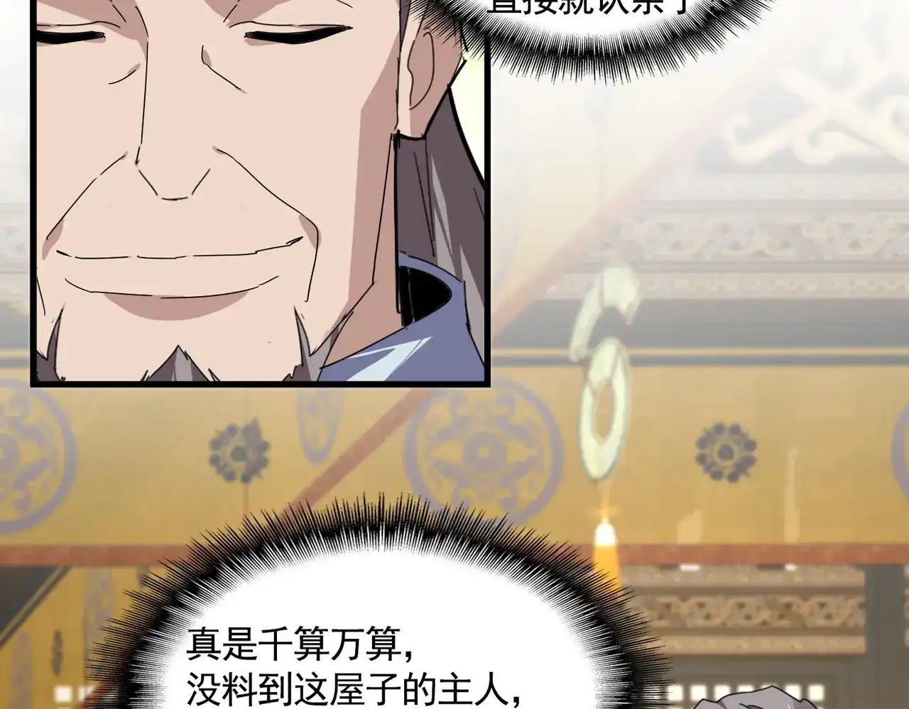 第890话 将计就计 第23页