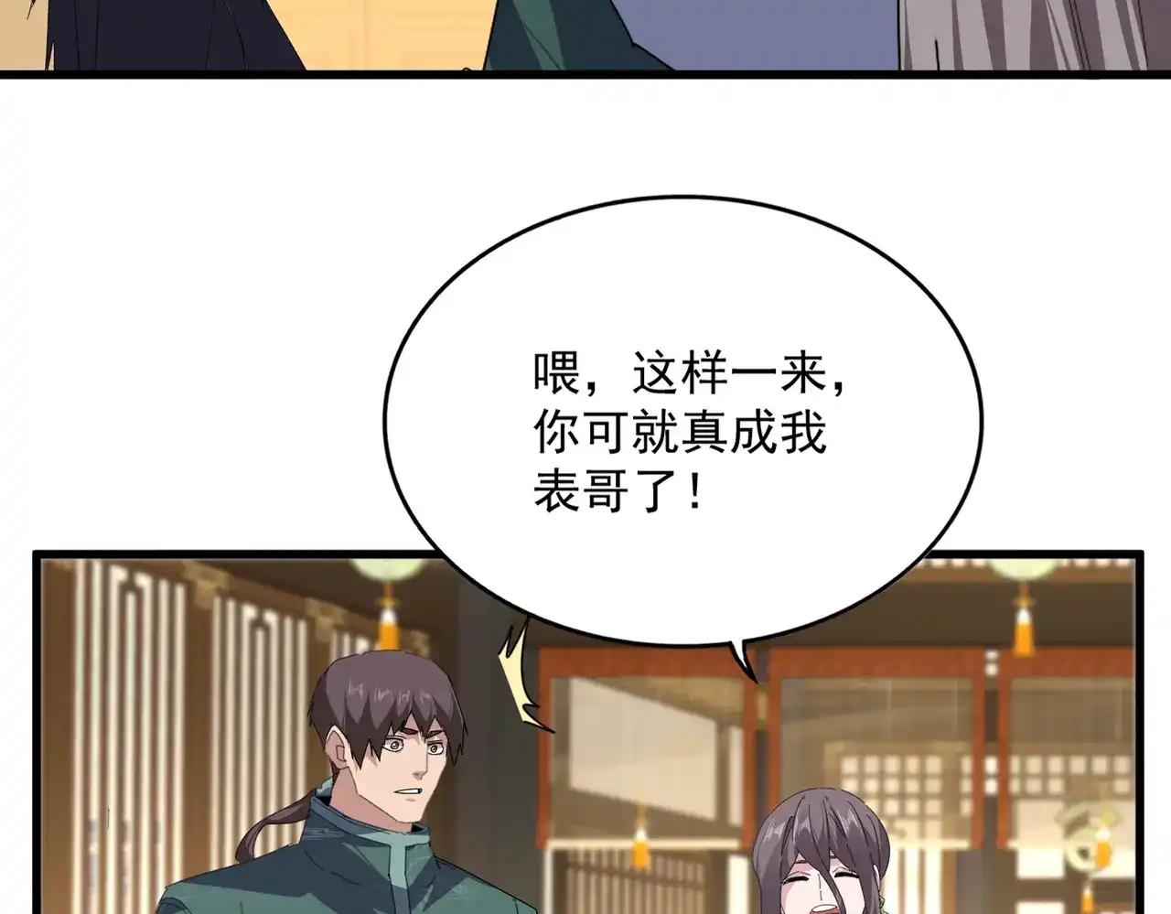 第890话 将计就计 第25页
