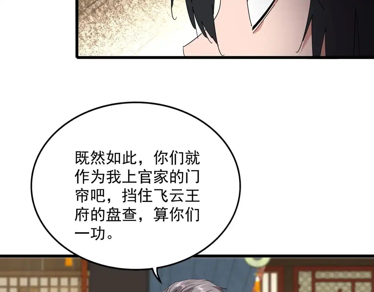 第890话 将计就计 第28页