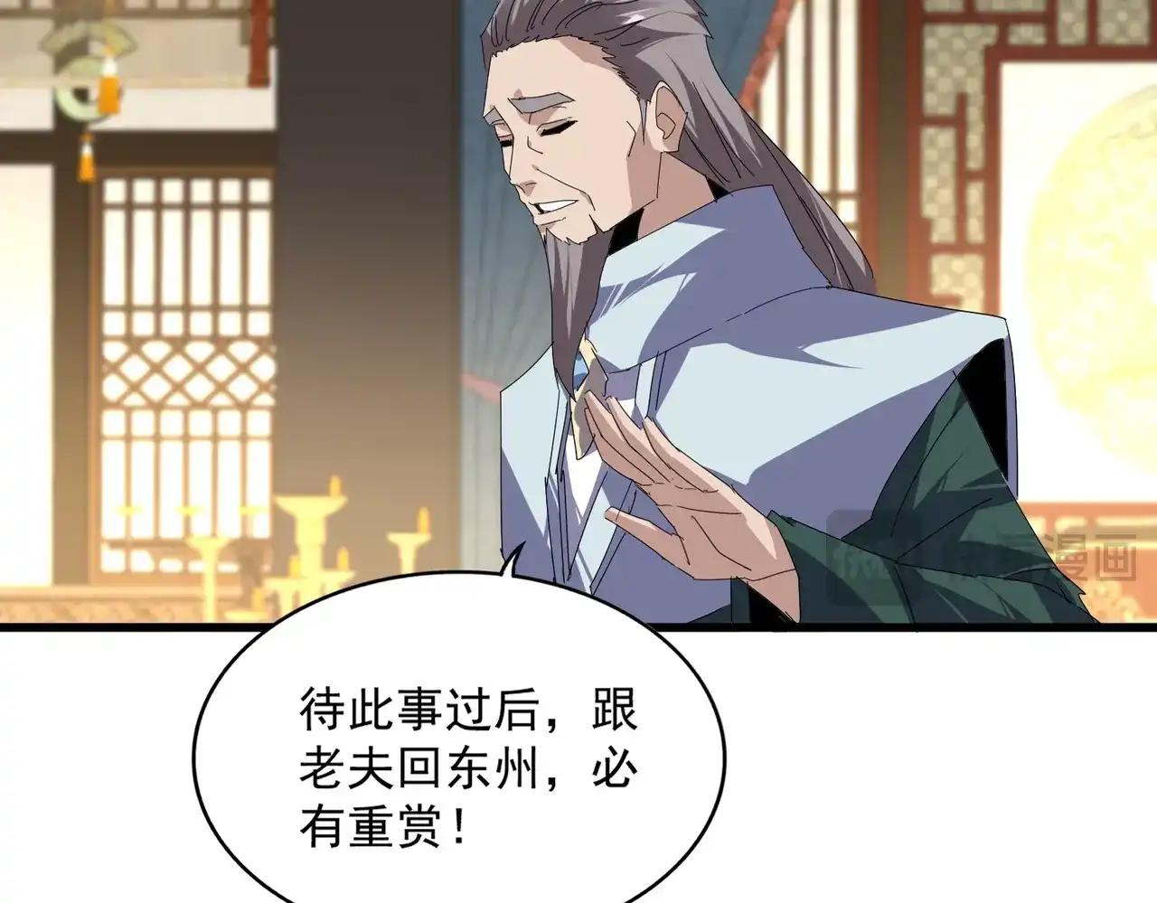 第890话 将计就计 第29页