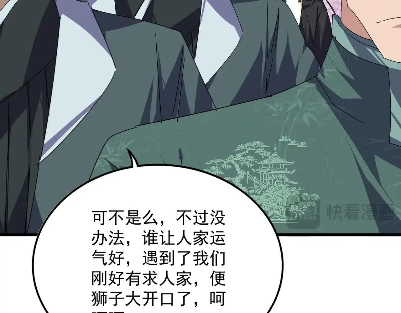 第890话 将计就计 第43页