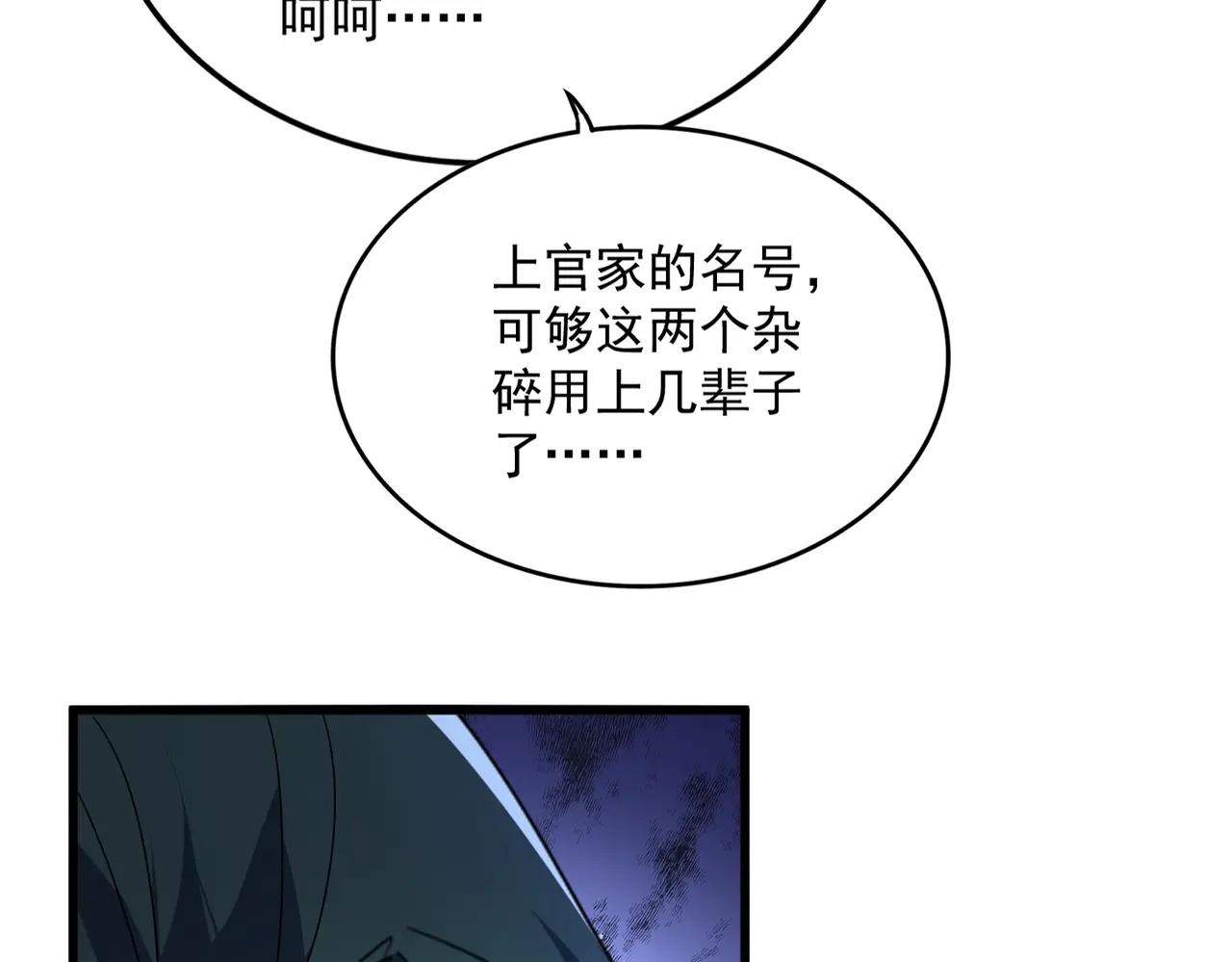 第890话 将计就计 第44页