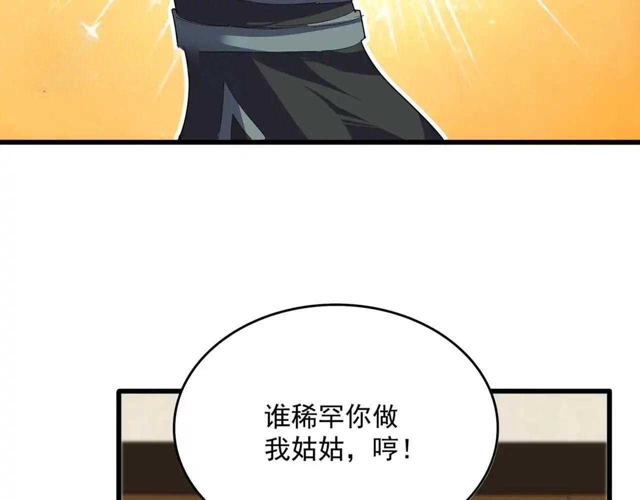 第890话 将计就计 第51页