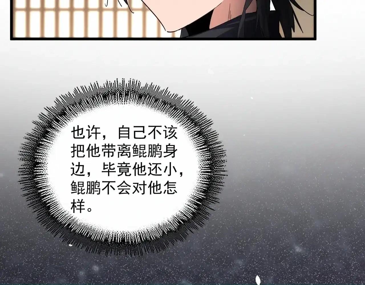 第890话 将计就计 第56页