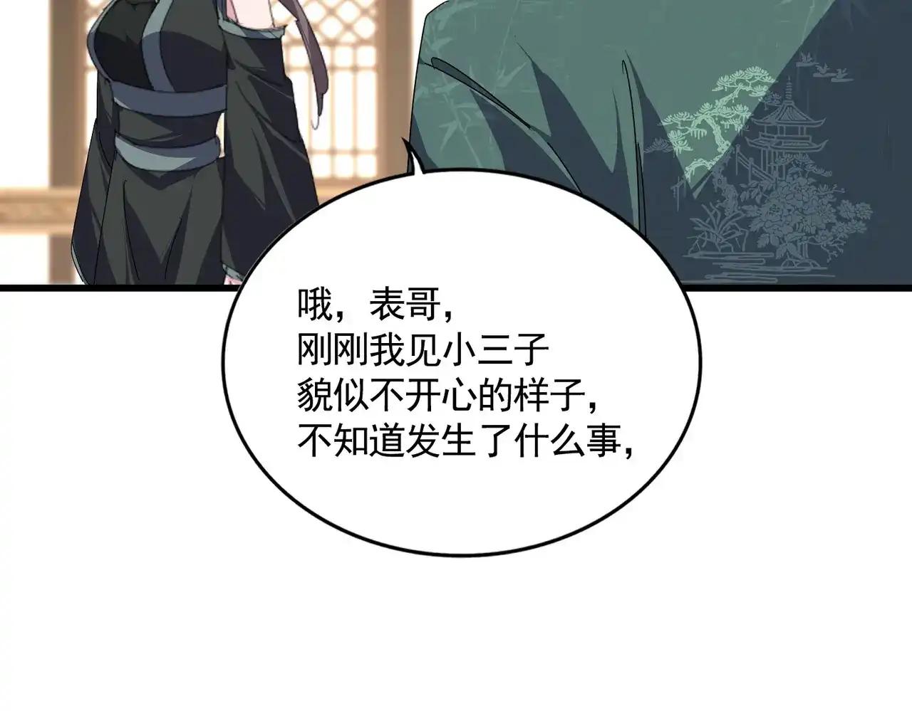 第890话 将计就计 第67页