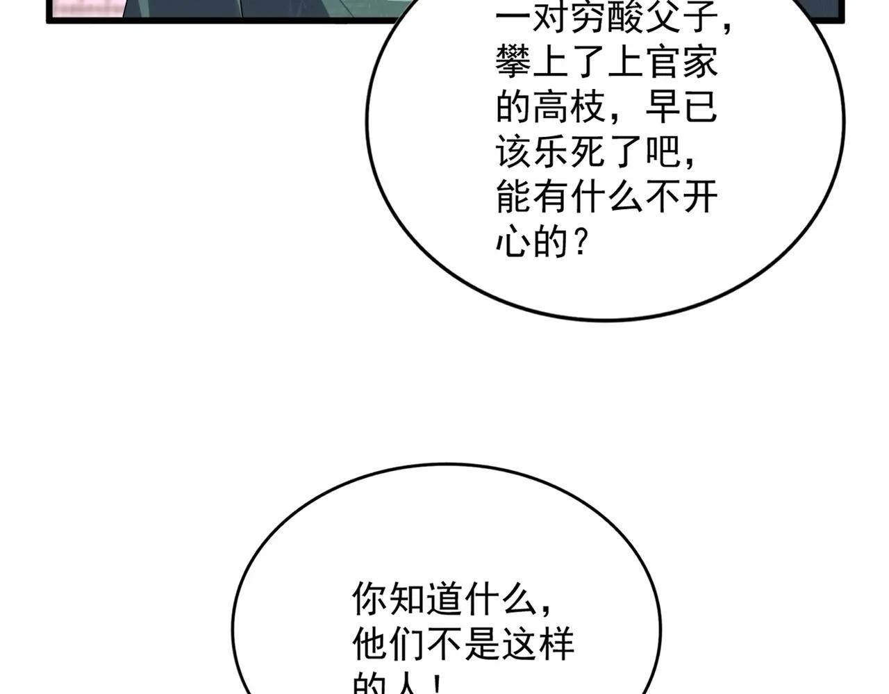 第890话 将计就计 第70页