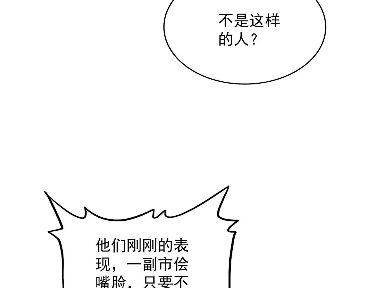第890话 将计就计 第72页
