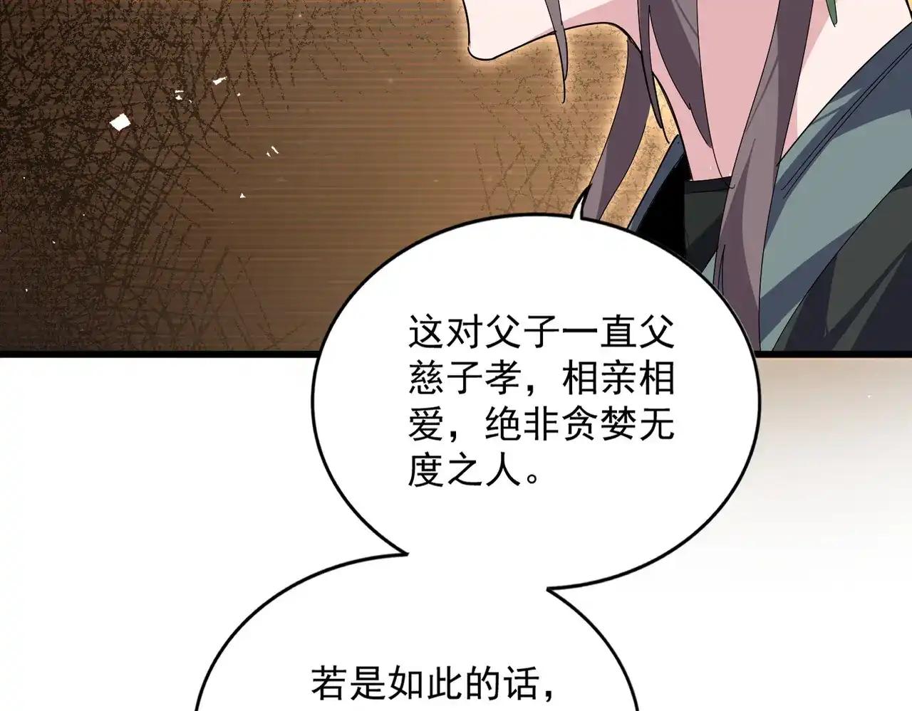 第890话 将计就计 第77页