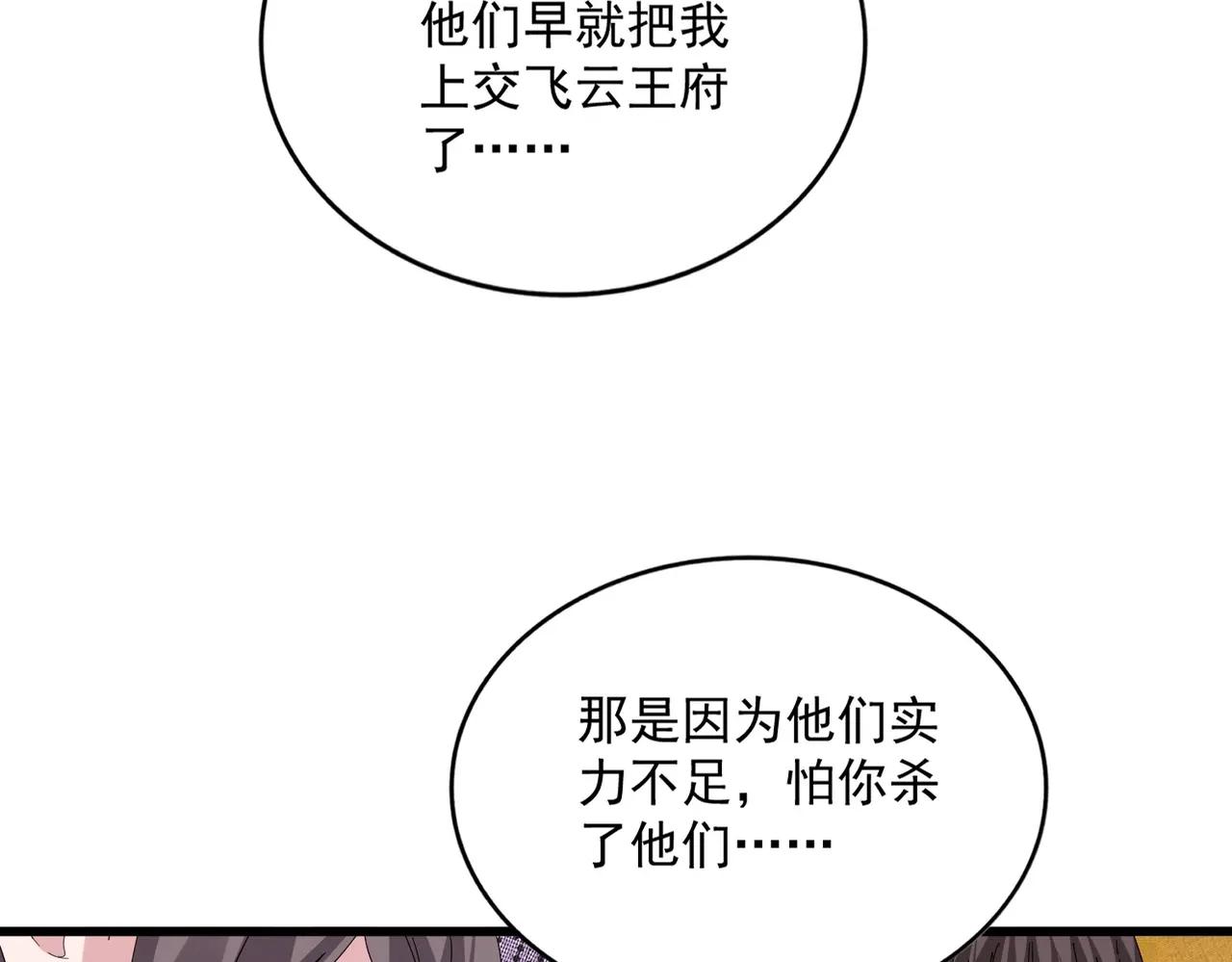 第890话 将计就计 第78页