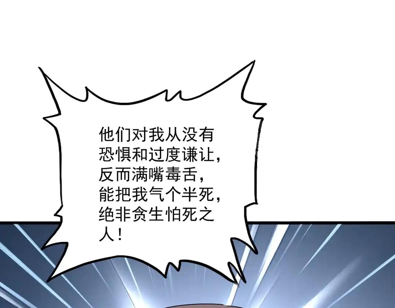 第890话 将计就计 第81页