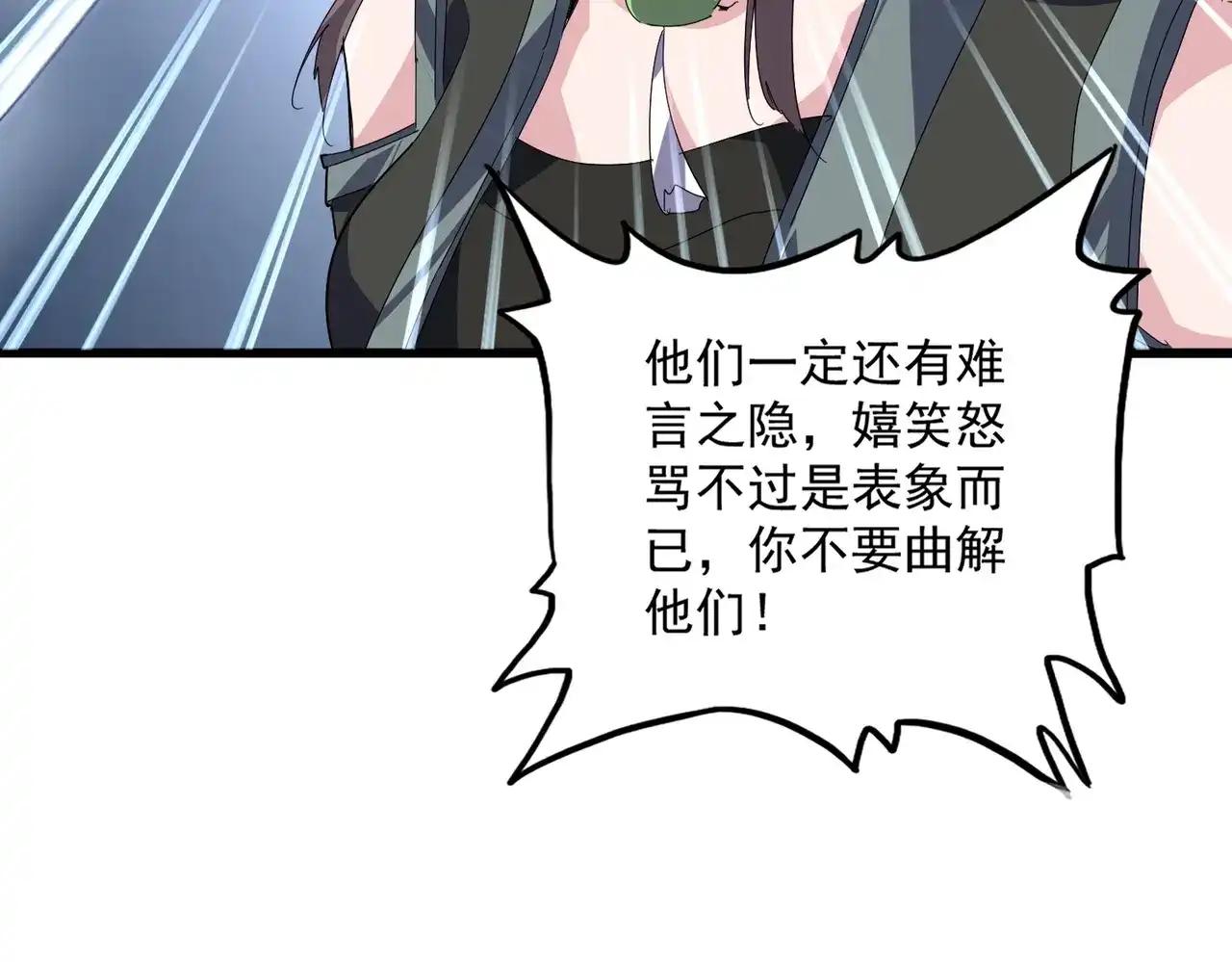 第890话 将计就计 第83页
