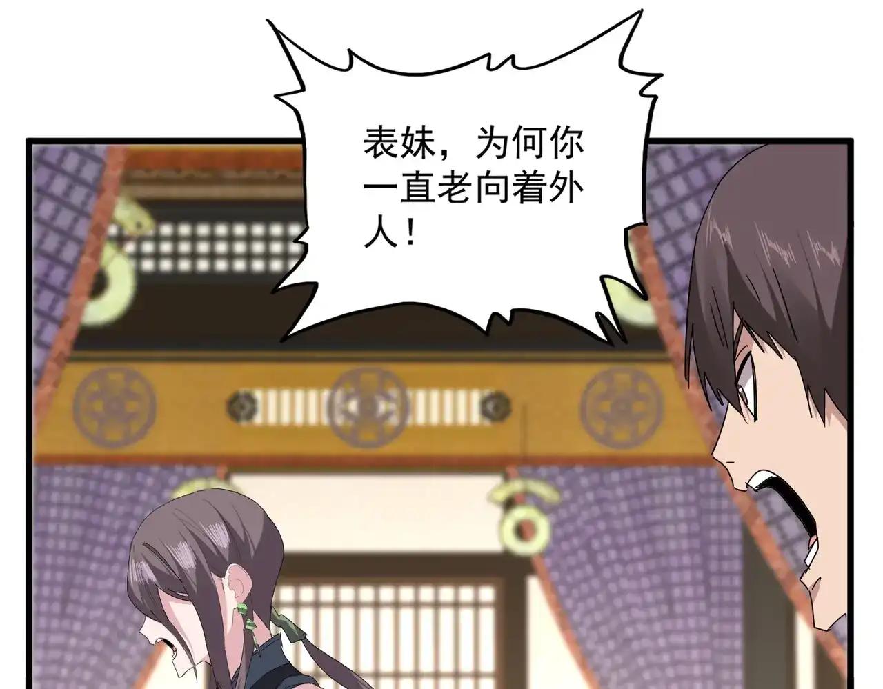 第890话 将计就计 第84页