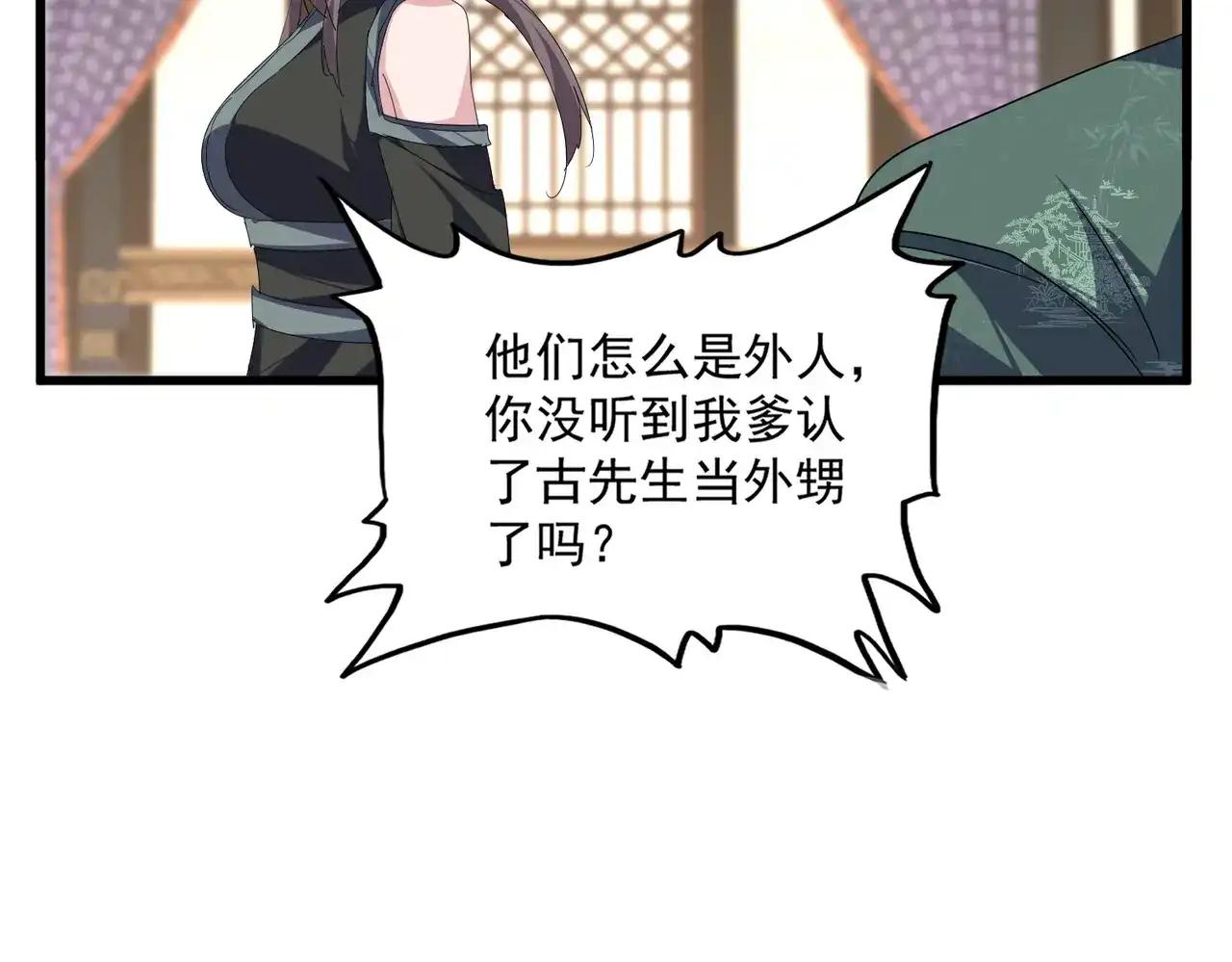 第890话 将计就计 第85页