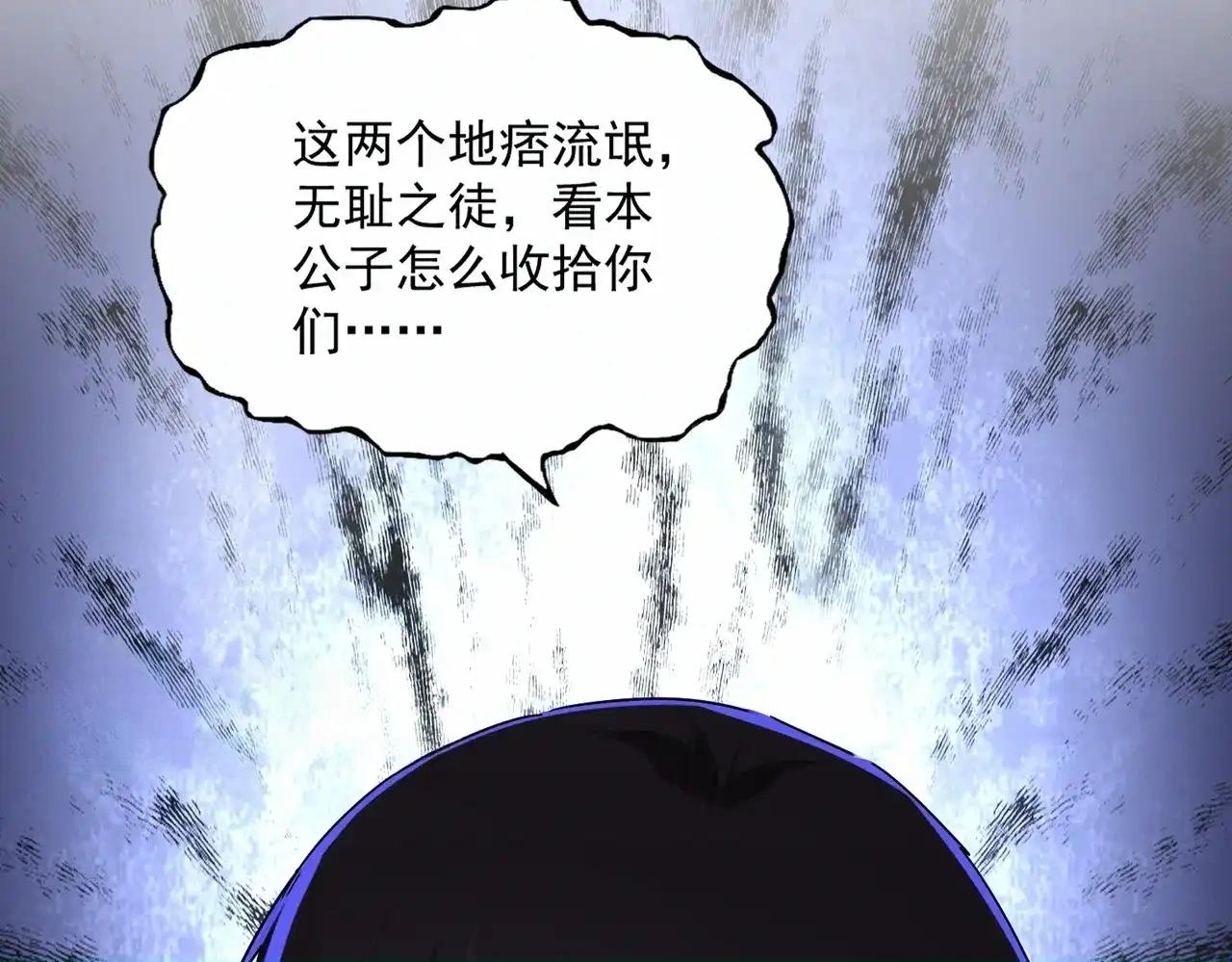 第890话 将计就计 第91页