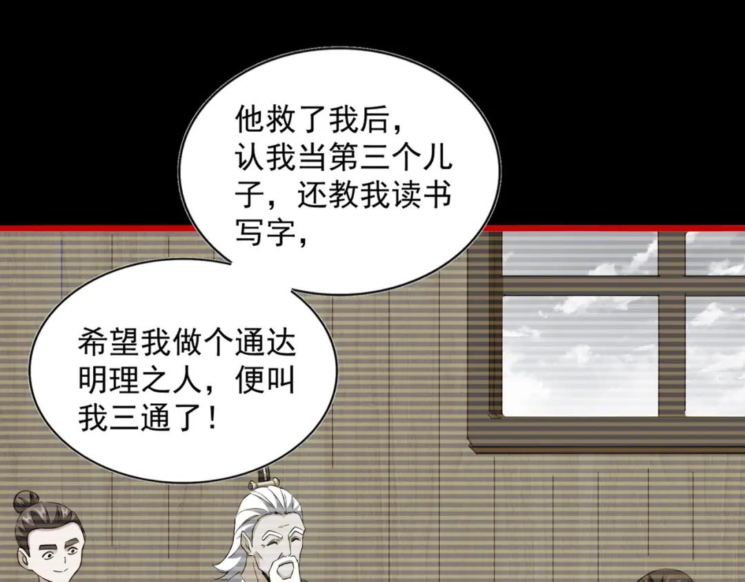 第281话 落难二人组 第81页
