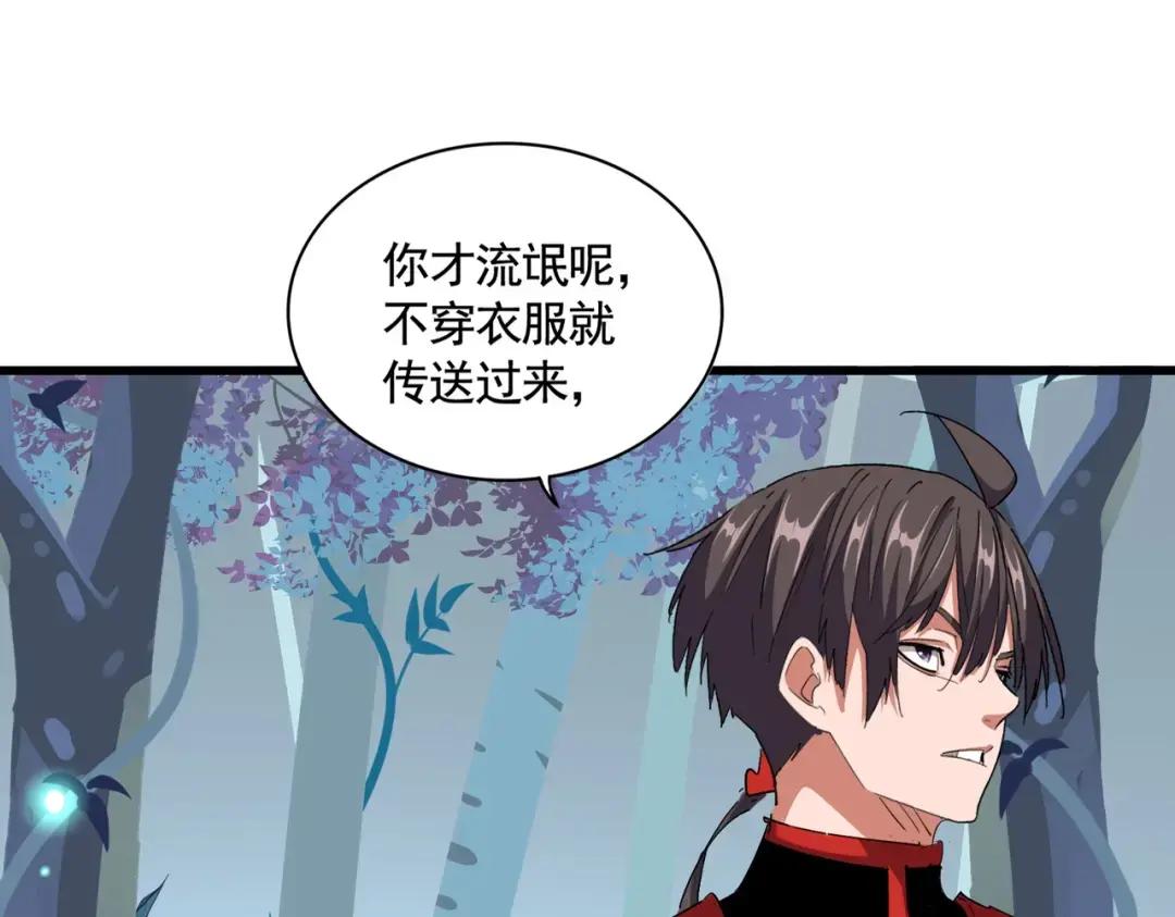 第310话 化形乳 第4页
