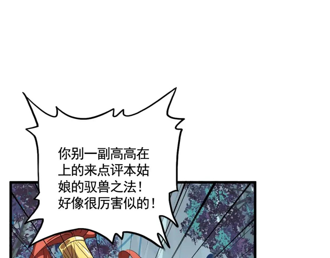 第310话 化形乳 第56页