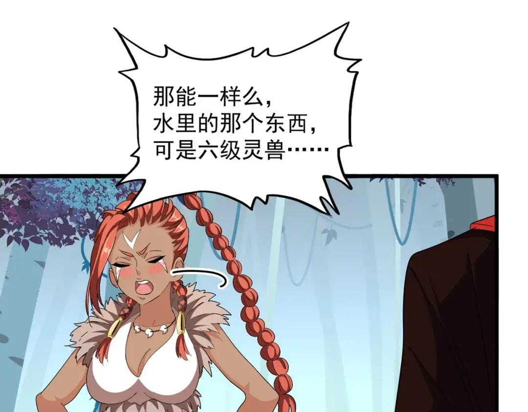 第310话 化形乳 第61页