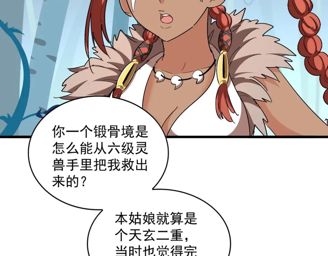 第310话 化形乳 第63页