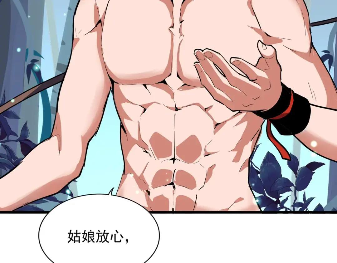 第310话 化形乳 第86页
