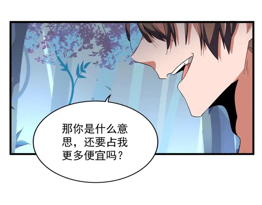 第310话 化形乳 第90页