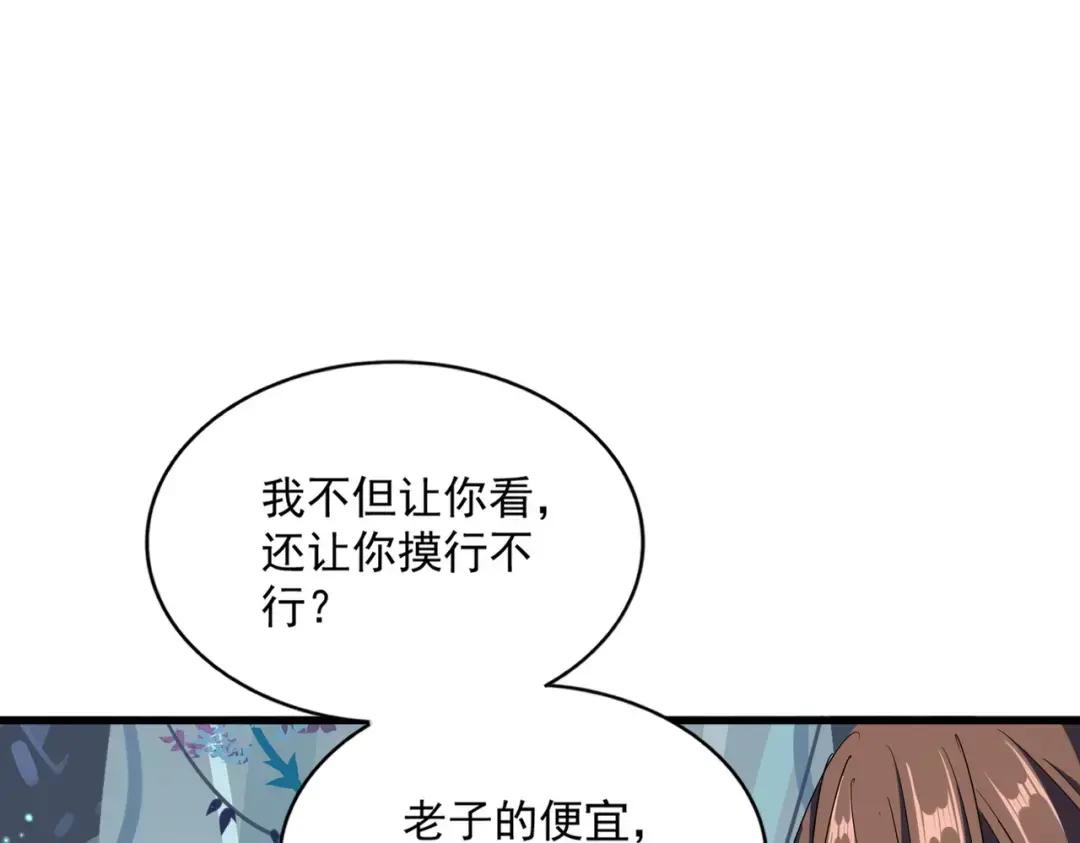 第310话 化形乳 第91页