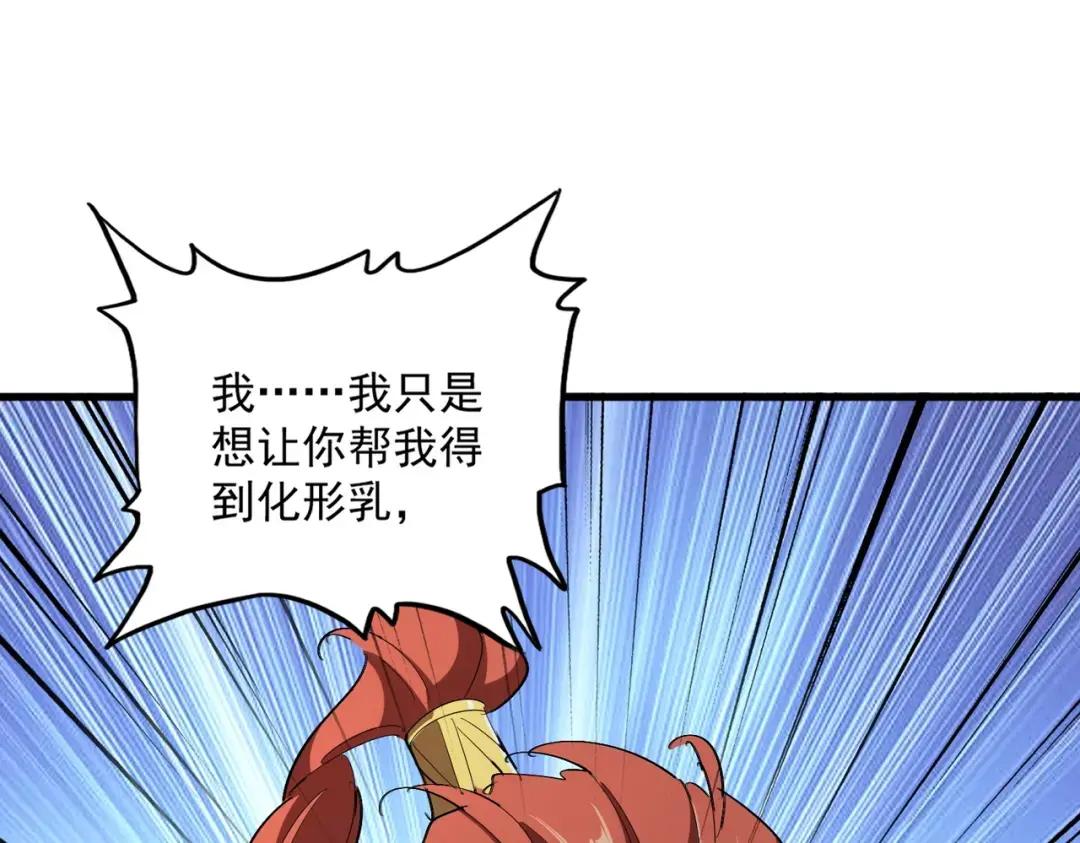 第310话 化形乳 第95页