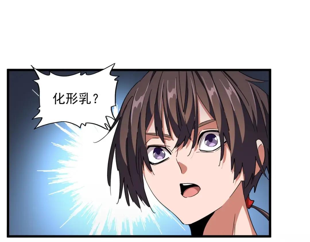 第310话 化形乳 第99页