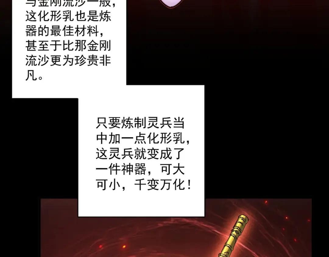 第310话 化形乳 第102页