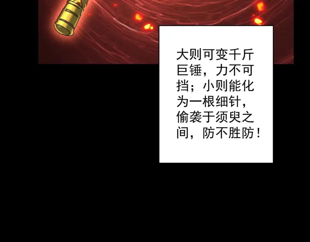 第310话 化形乳 第104页