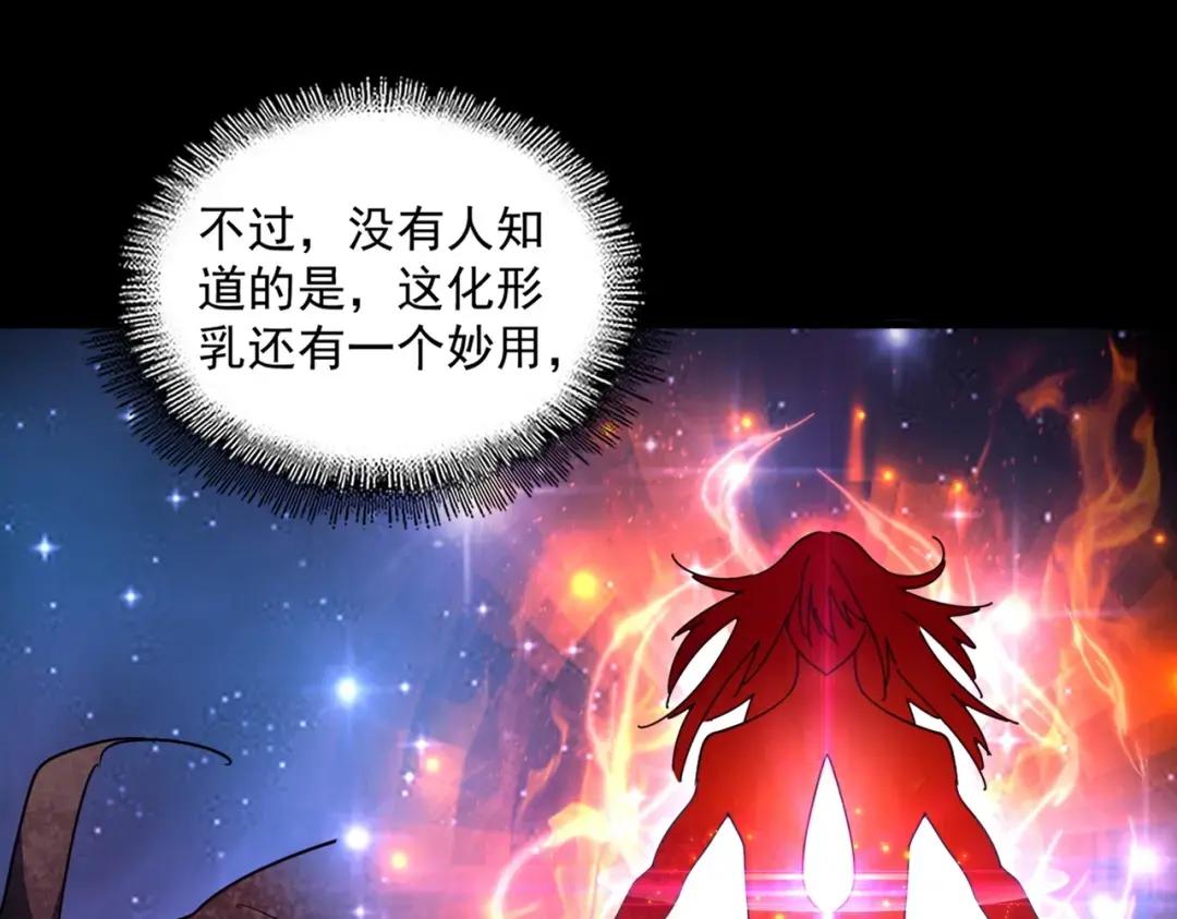 第310话 化形乳 第105页