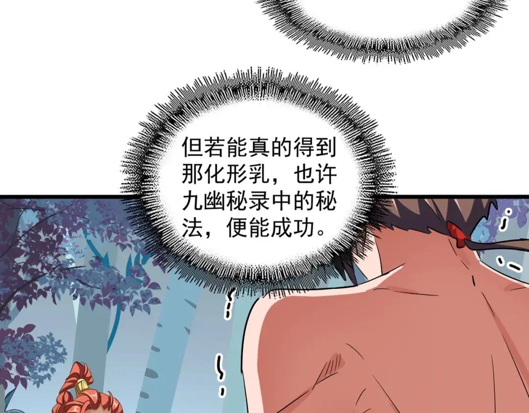 第310话 化形乳 第109页