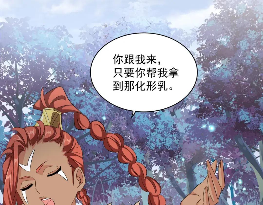 第310话 化形乳 第119页