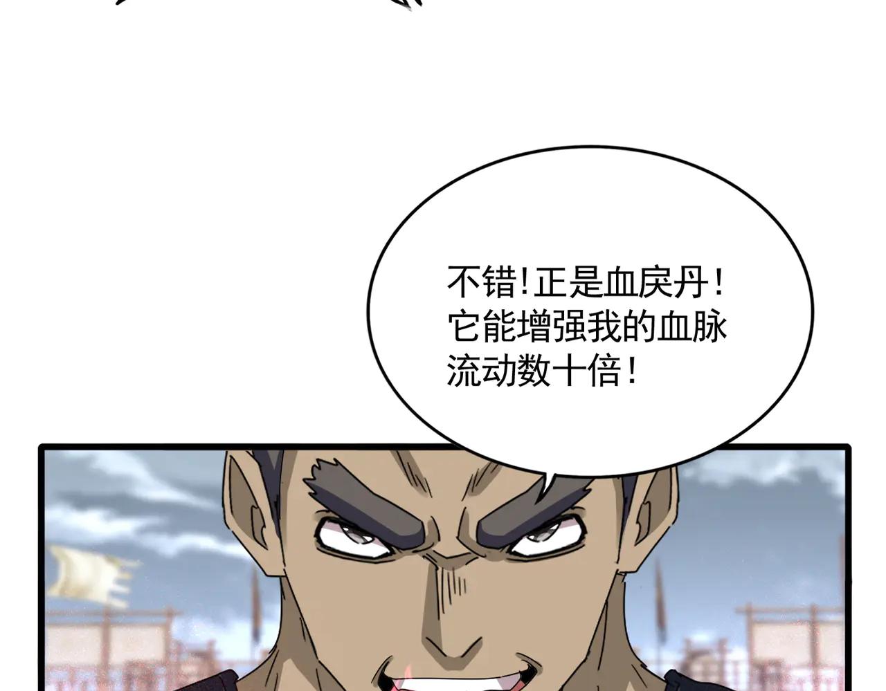 第593话 不战而胜 第26页