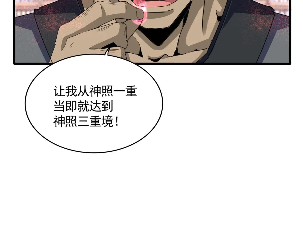 第593话 不战而胜 第27页