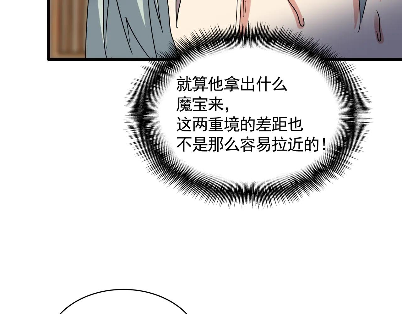 第593话 不战而胜 第42页