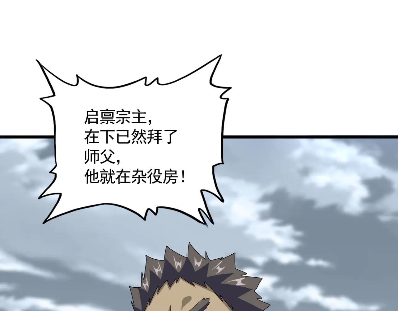 第593话 不战而胜 第77页