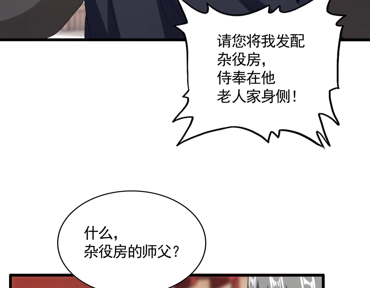 第593话 不战而胜 第79页