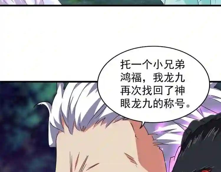 第136话 有话好好说 第9页